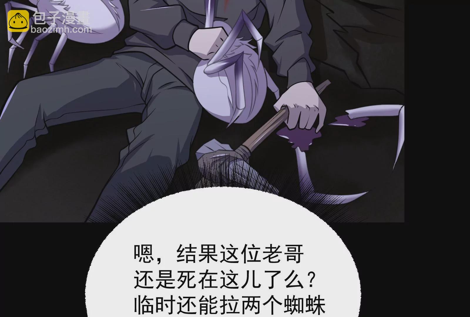 古神遊戲 - 第5話  無敵軟飯王(3/4) - 8